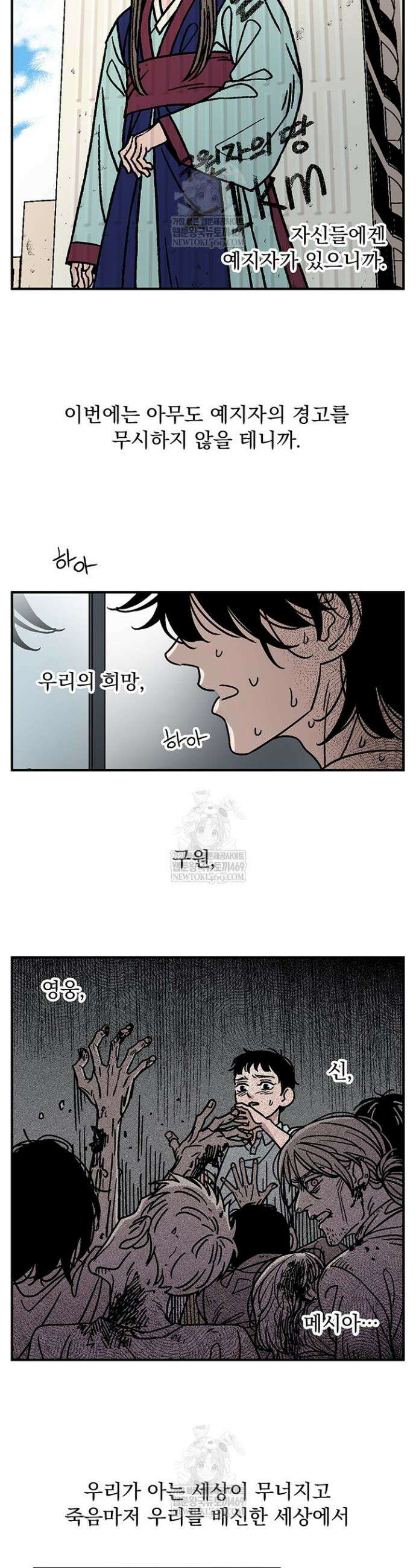 화성의 아이 프롤로그 12