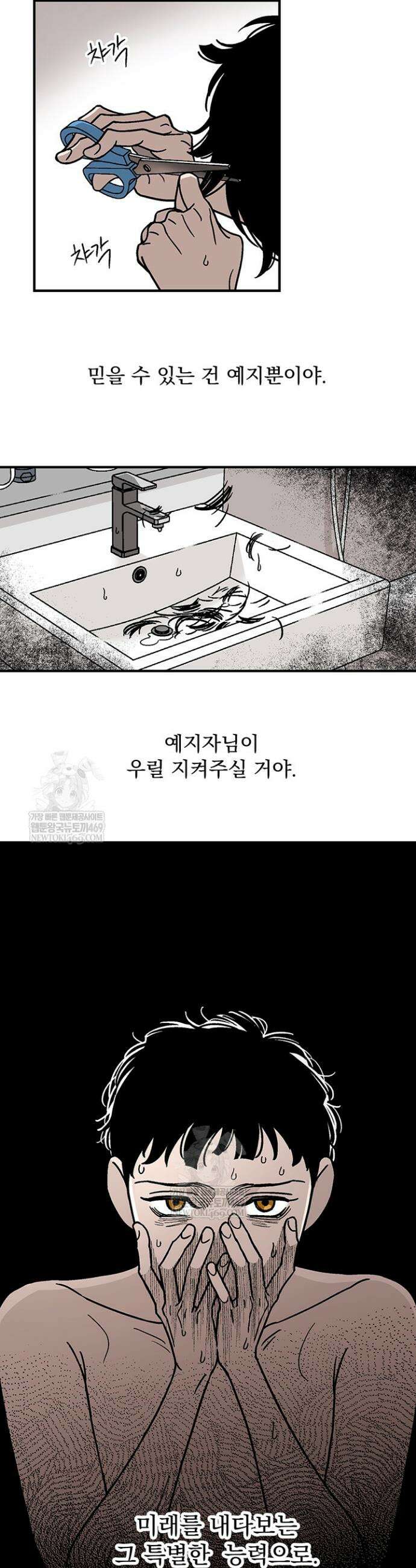 화성의 아이 프롤로그 13