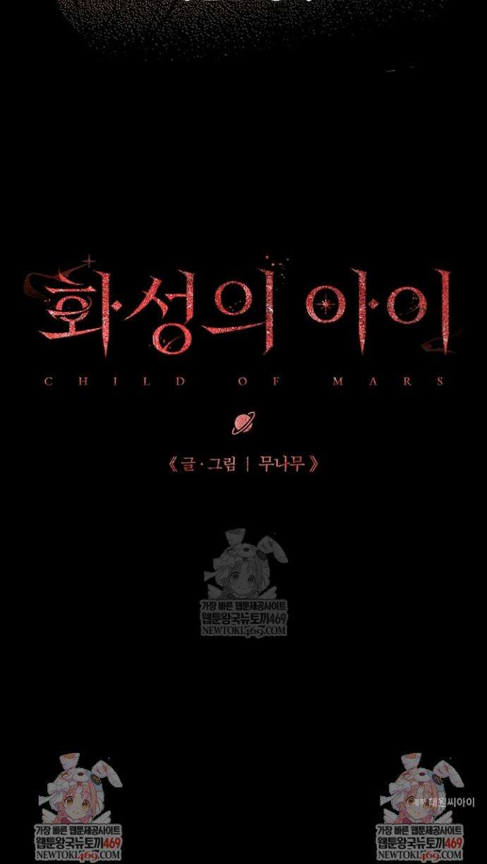 화성의 아이 프롤로그 14