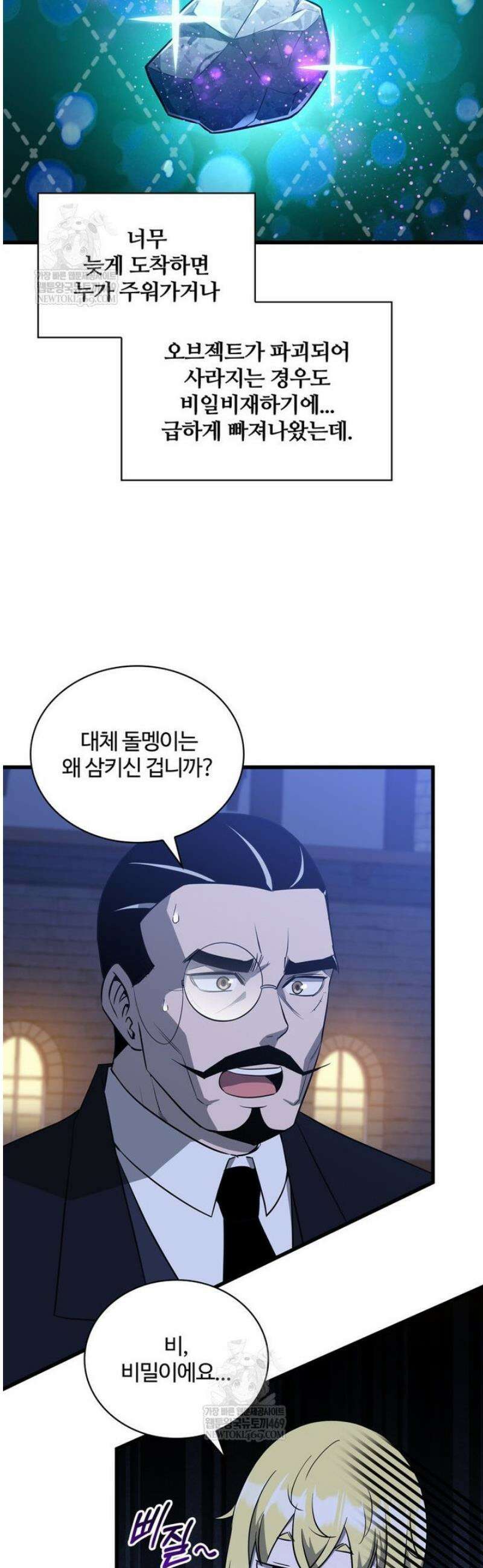 아카데미 흑막의 딸이 되었다 4화 9