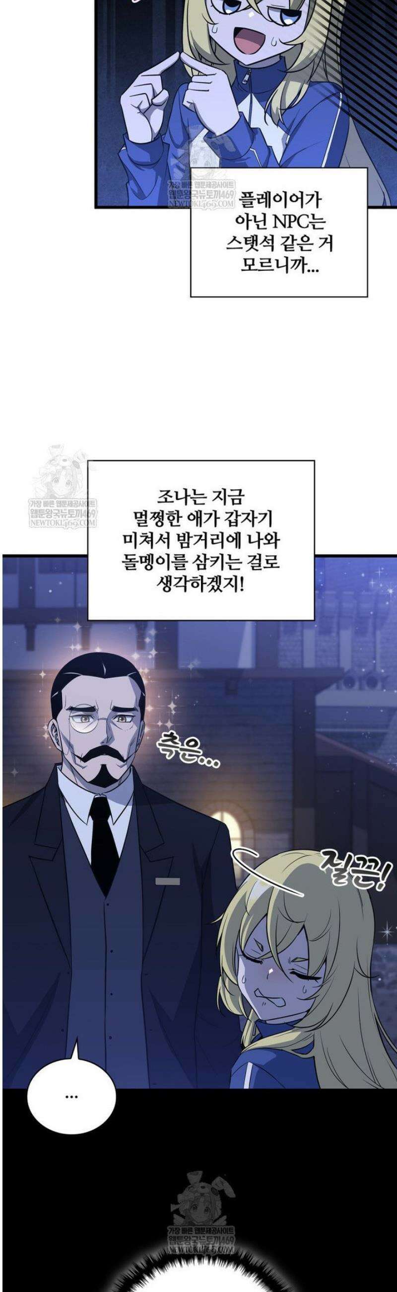 아카데미 흑막의 딸이 되었다 4화 10