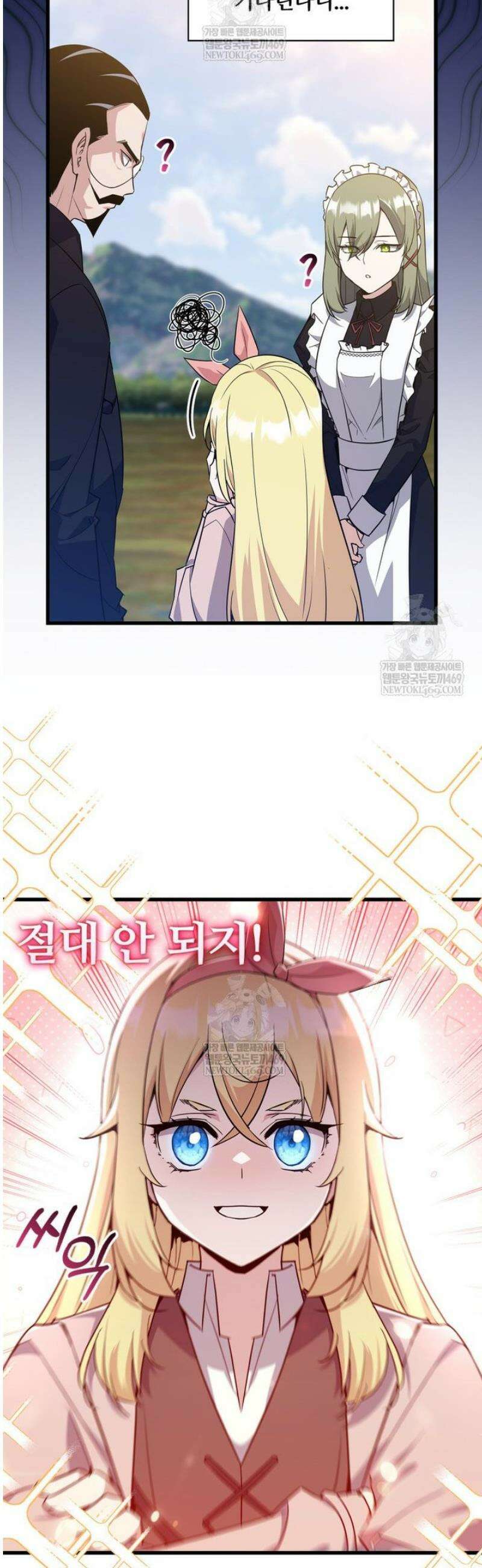아카데미 흑막의 딸이 되었다 7화 3