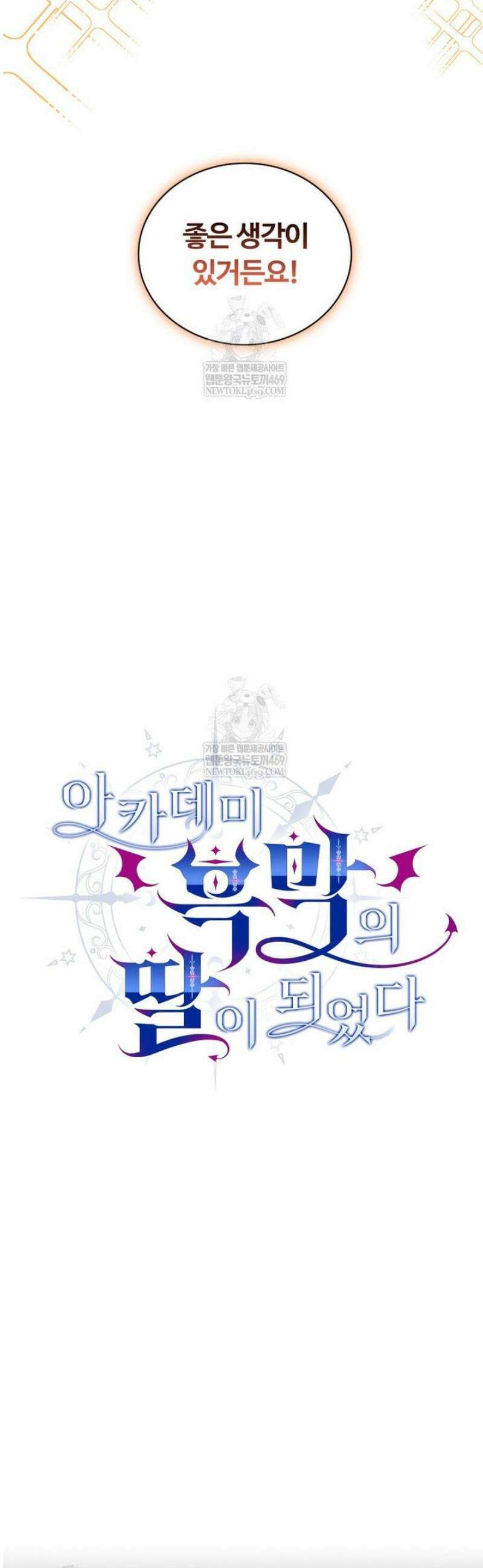 아카데미 흑막의 딸이 되었다 7화 4