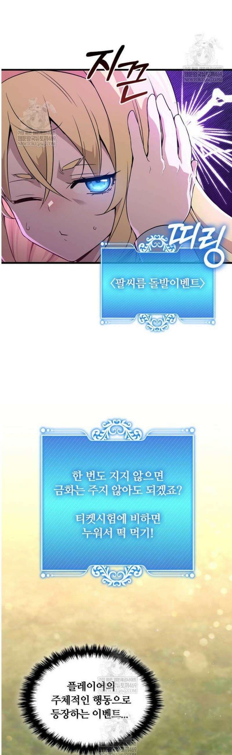 아카데미 흑막의 딸이 되었다 7화 9