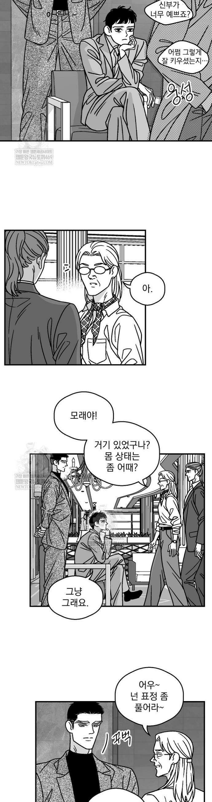 화성의 아이 9화 2