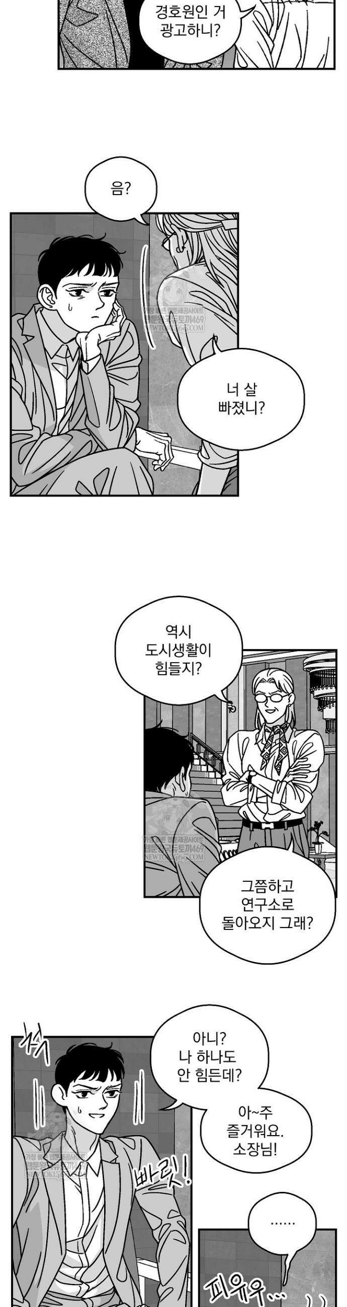 화성의 아이 9화 3