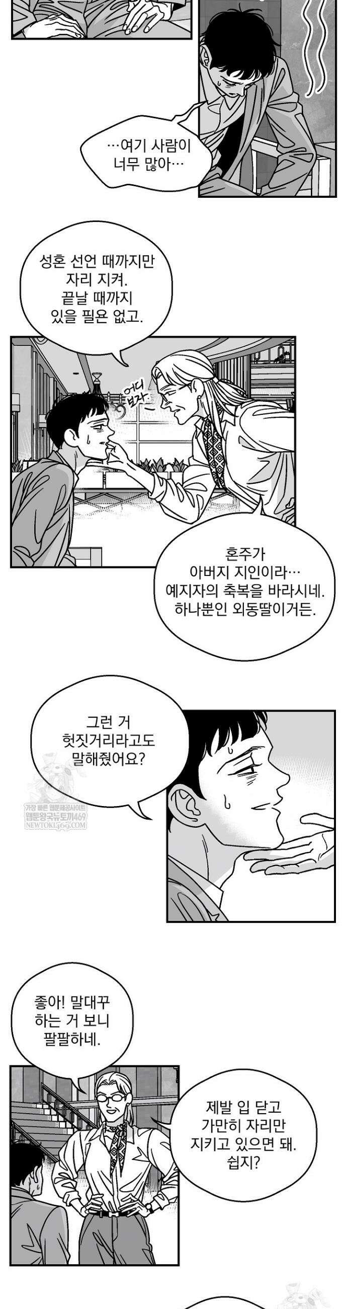 화성의 아이 9화 4
