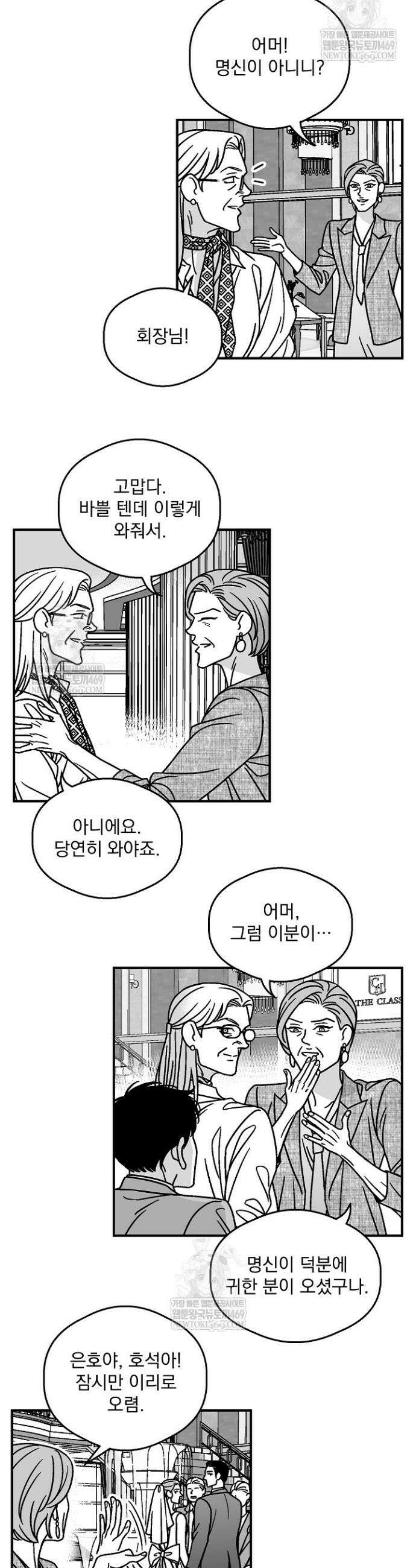 화성의 아이 9화 5