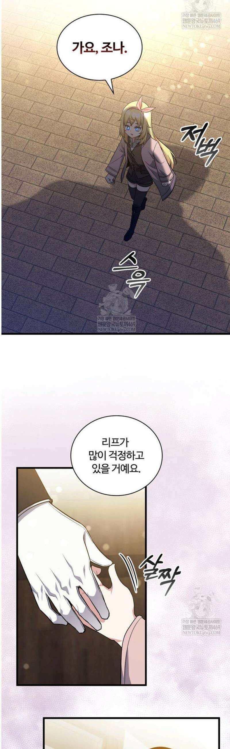 아카데미 흑막의 딸이 되었다 14화 3