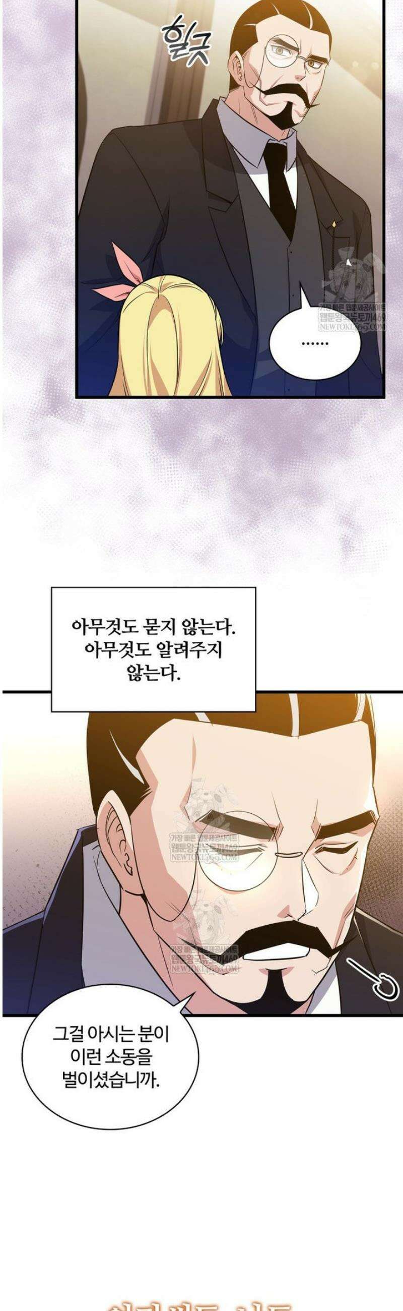 아카데미 흑막의 딸이 되었다 14화 4