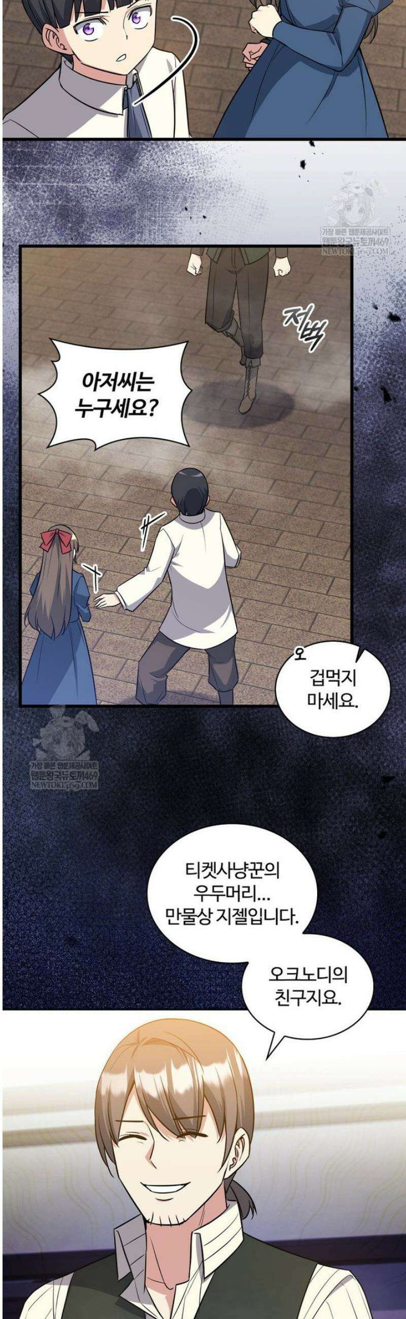 아카데미 흑막의 딸이 되었다 14화 9