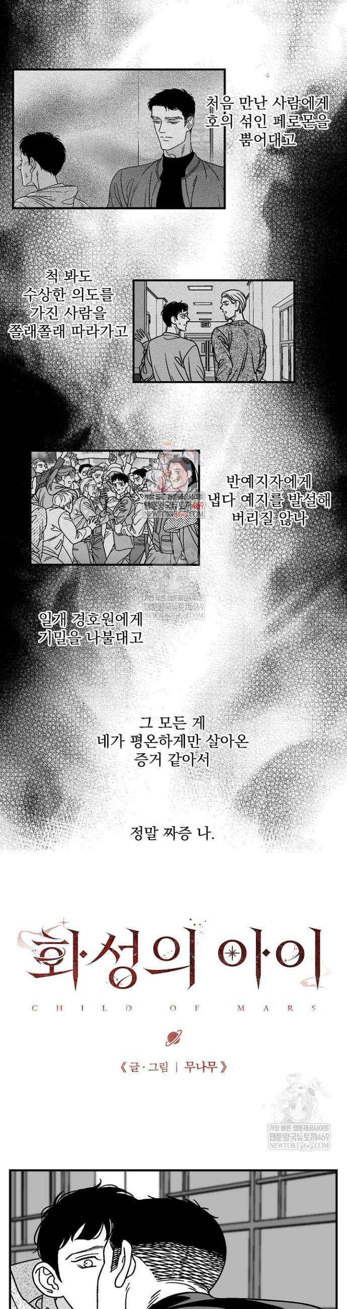 화성의 아이 15화 1