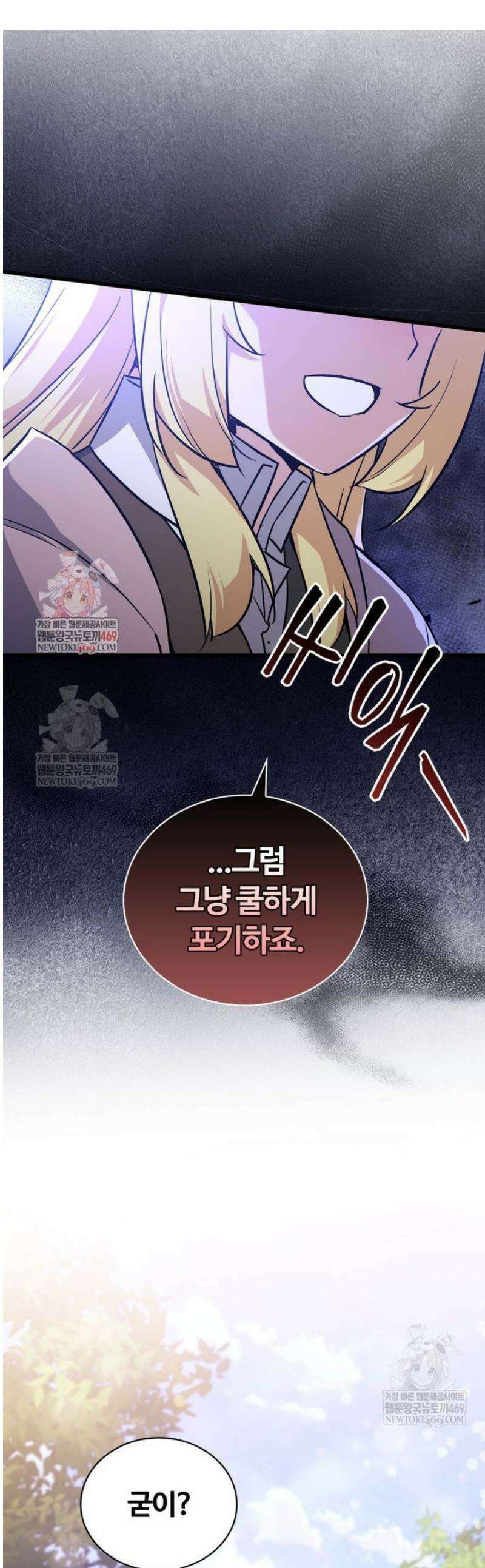 아카데미 흑막의 딸이 되었다 20화 1