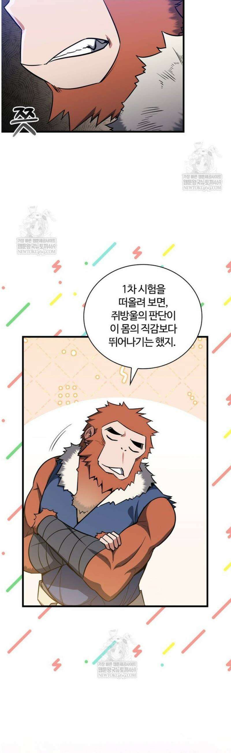 아카데미 흑막의 딸이 되었다 20화 4