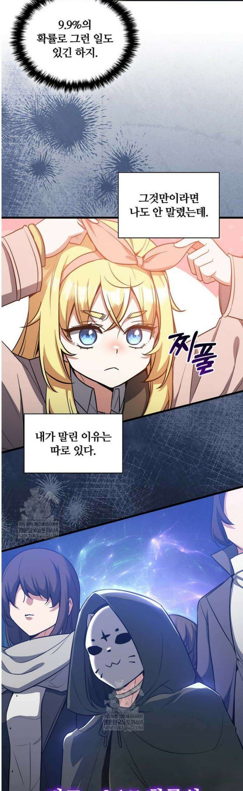 아카데미 흑막의 딸이 되었다 20화 6