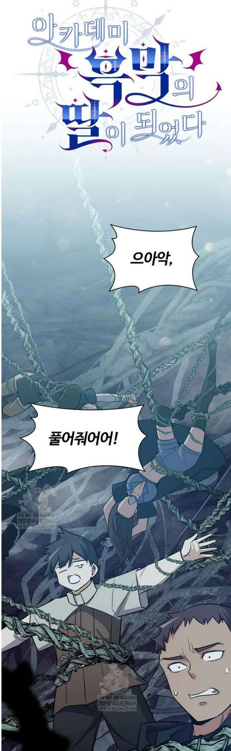 아카데미 흑막의 딸이 되었다 20화 8