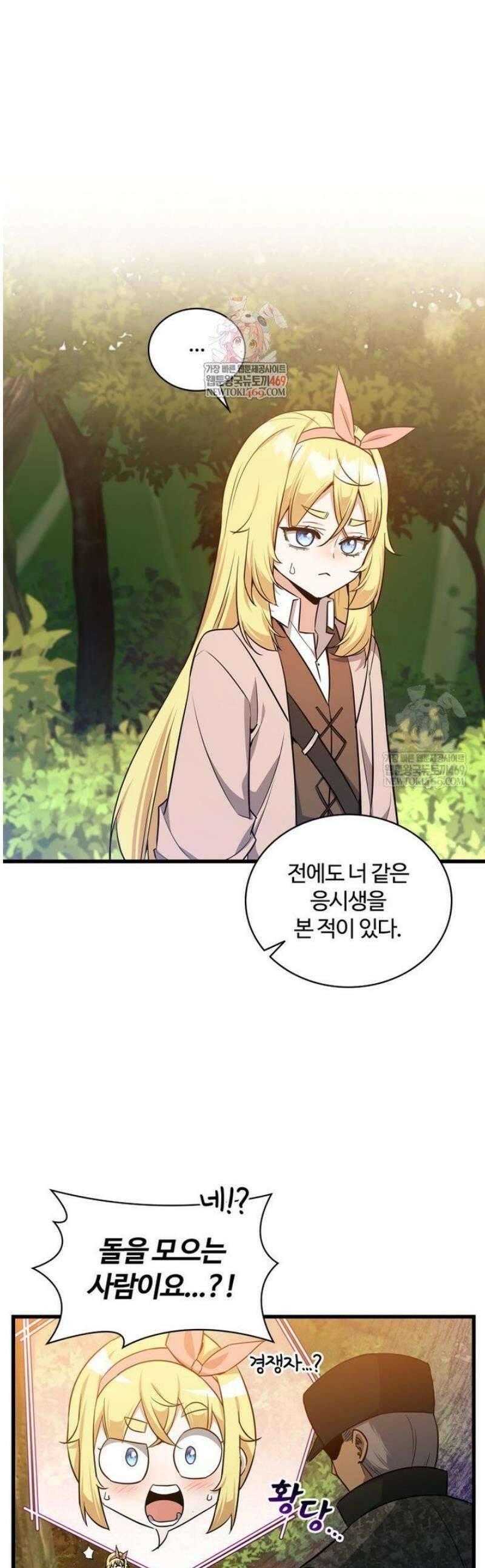 아카데미 흑막의 딸이 되었다 25화 1