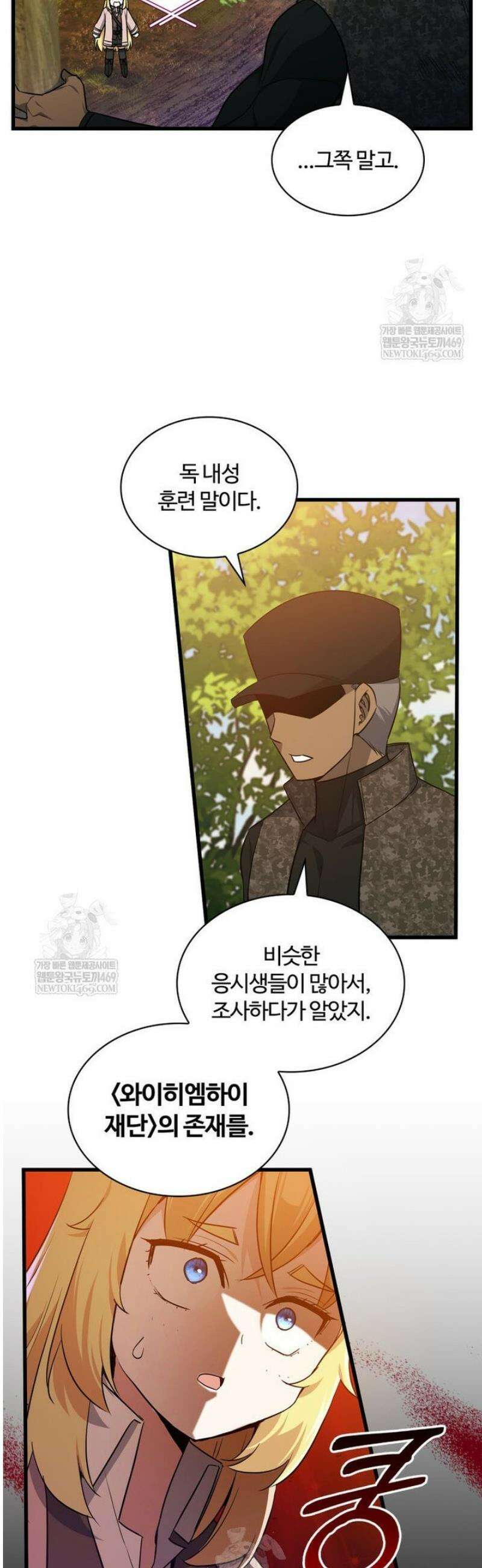 아카데미 흑막의 딸이 되었다 25화 2