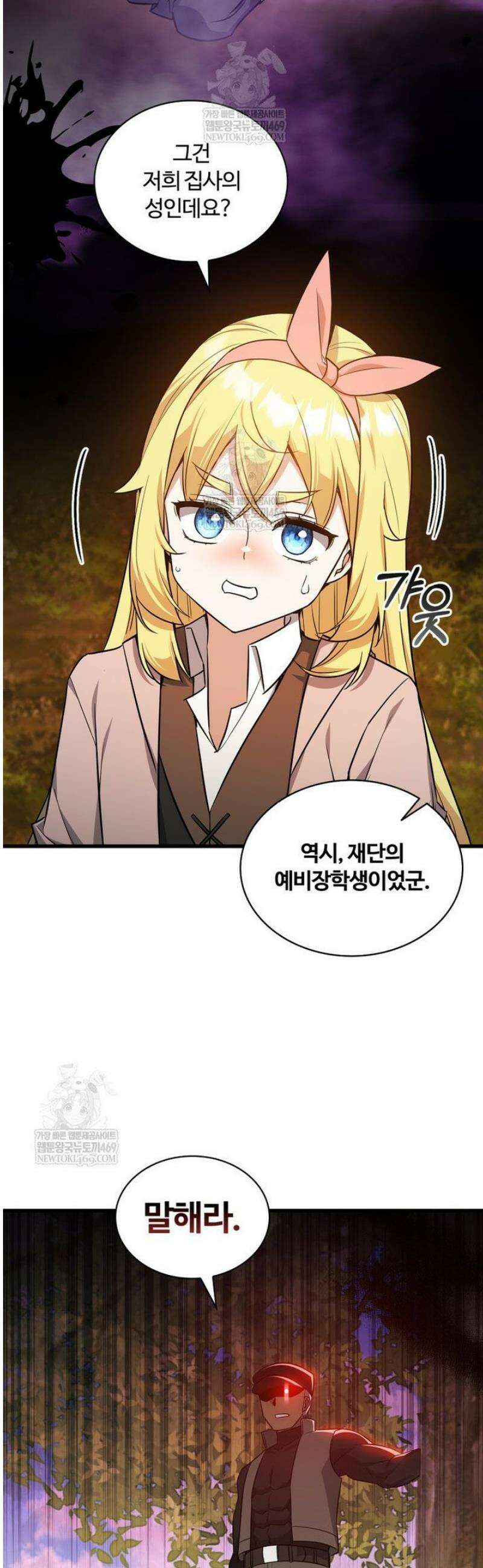 아카데미 흑막의 딸이 되었다 25화 4