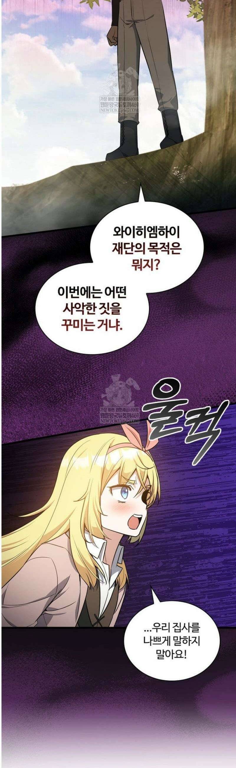 아카데미 흑막의 딸이 되었다 25화 5