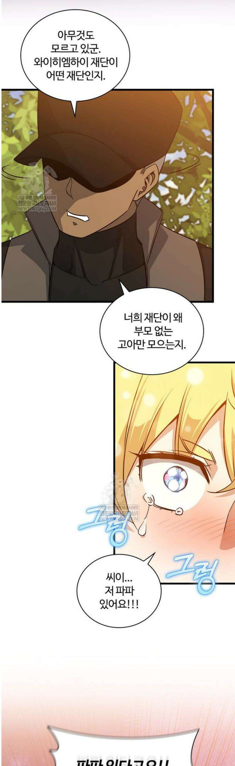 아카데미 흑막의 딸이 되었다 25화 6