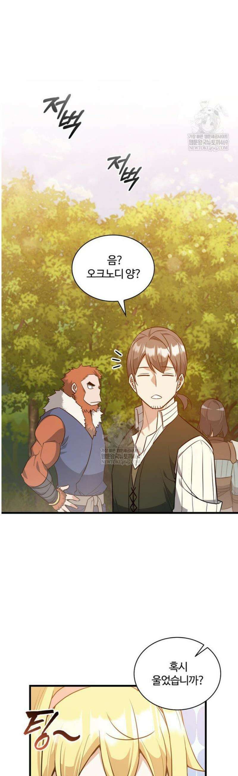 아카데미 흑막의 딸이 되었다 25화 9