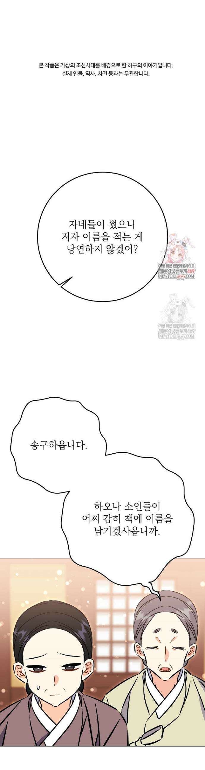 말단 후궁의 딸로 태어났습니다 63화 1
