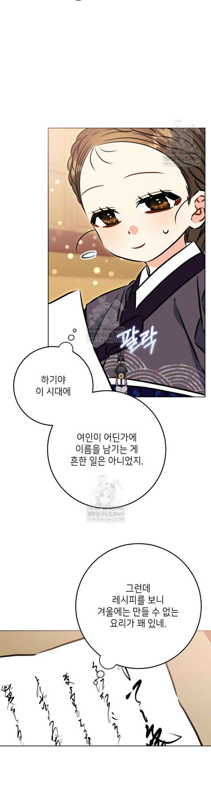 말단 후궁의 딸로 태어났습니다 63화 3