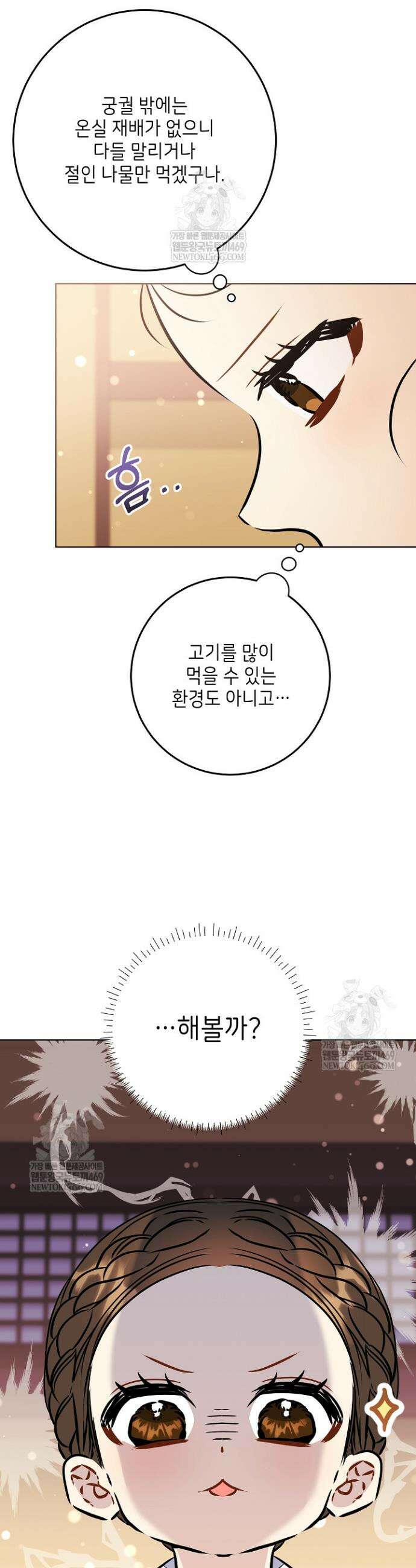 말단 후궁의 딸로 태어났습니다 63화 4