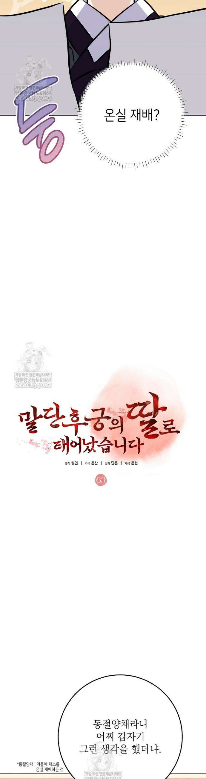 말단 후궁의 딸로 태어났습니다 63화 5