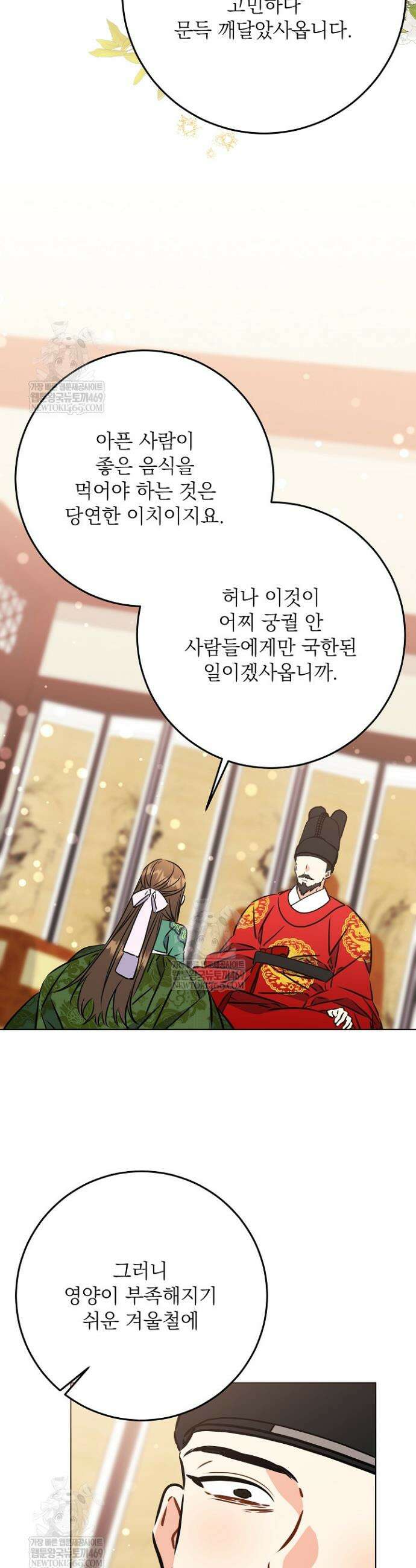 말단 후궁의 딸로 태어났습니다 63화 7