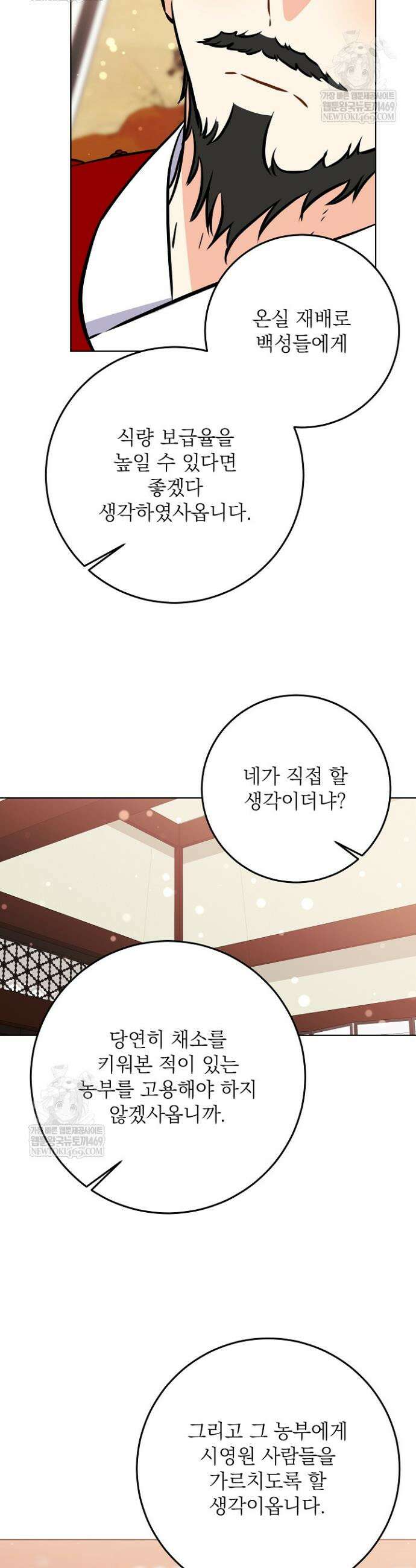 말단 후궁의 딸로 태어났습니다 63화 8