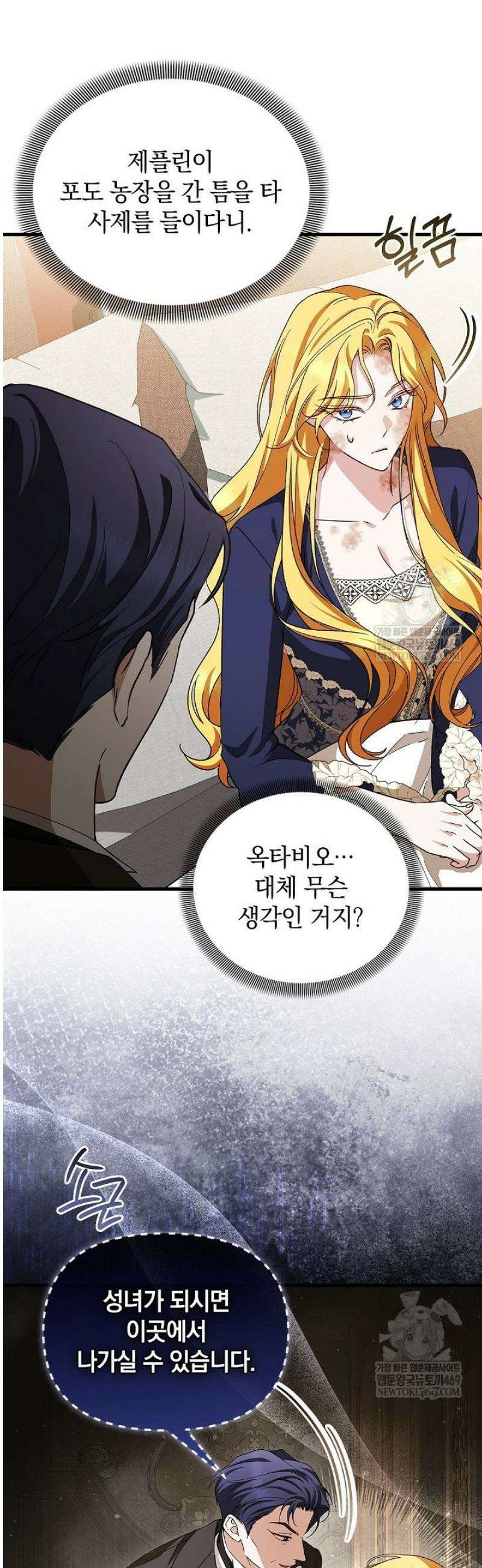 도망친 백작 부인이 돌아왔다 31화 2