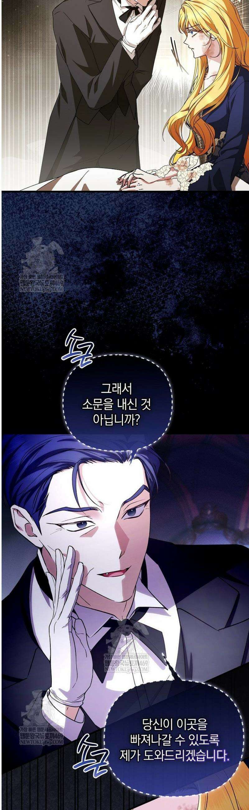 도망친 백작 부인이 돌아왔다 31화 3
