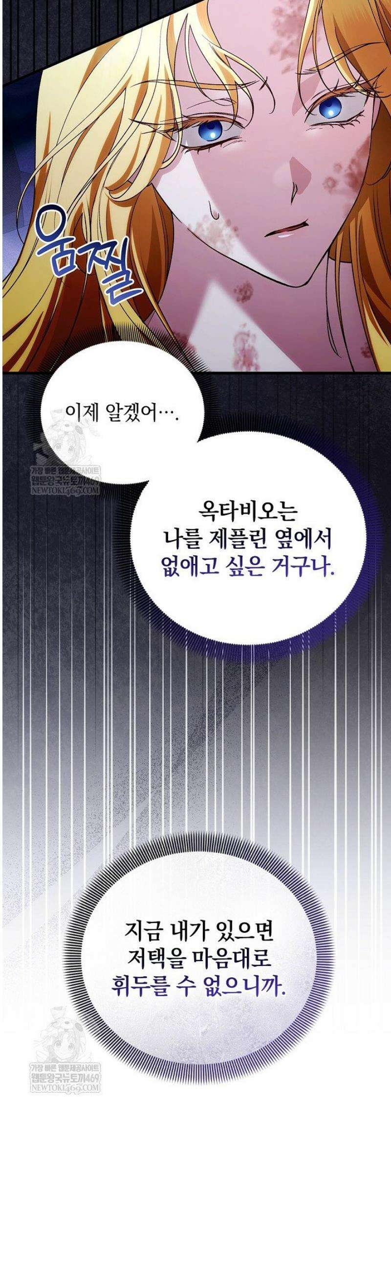 도망친 백작 부인이 돌아왔다 31화 4