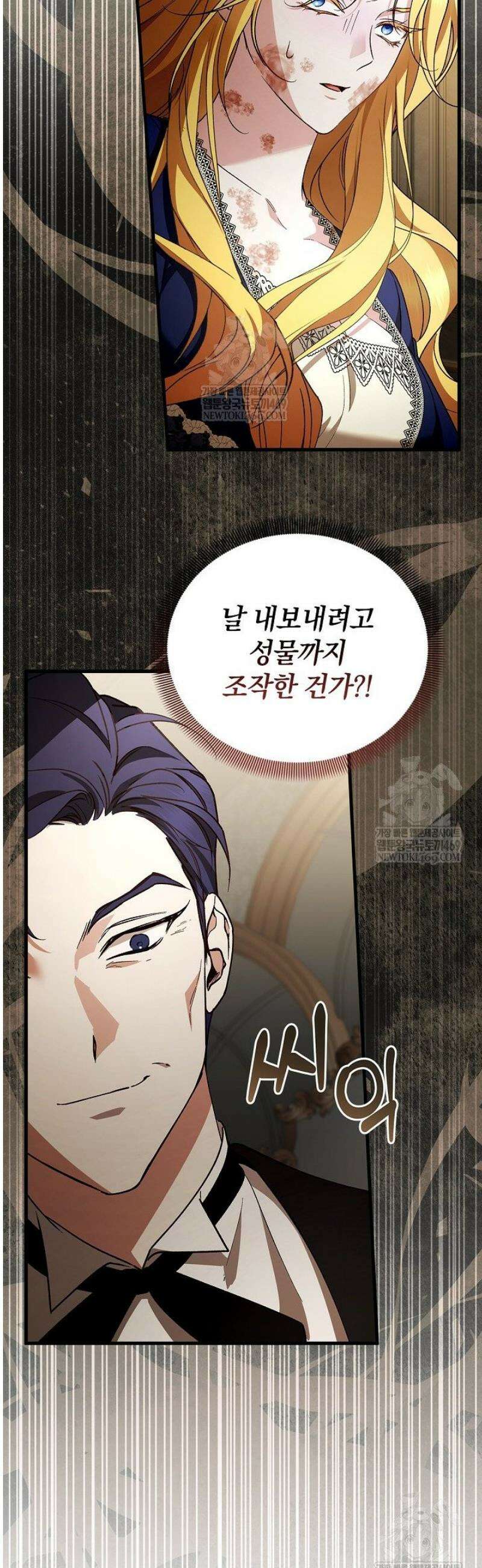 도망친 백작 부인이 돌아왔다 31화 9