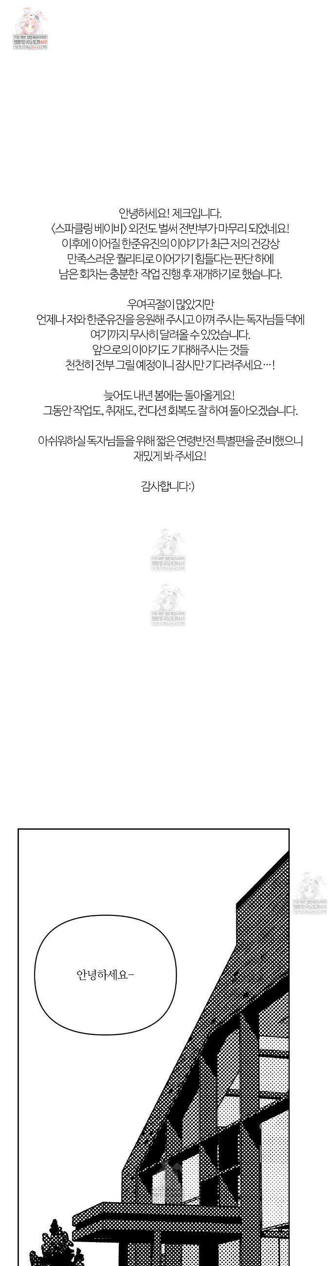 스파클링 베이비 휴재 특별편2 1