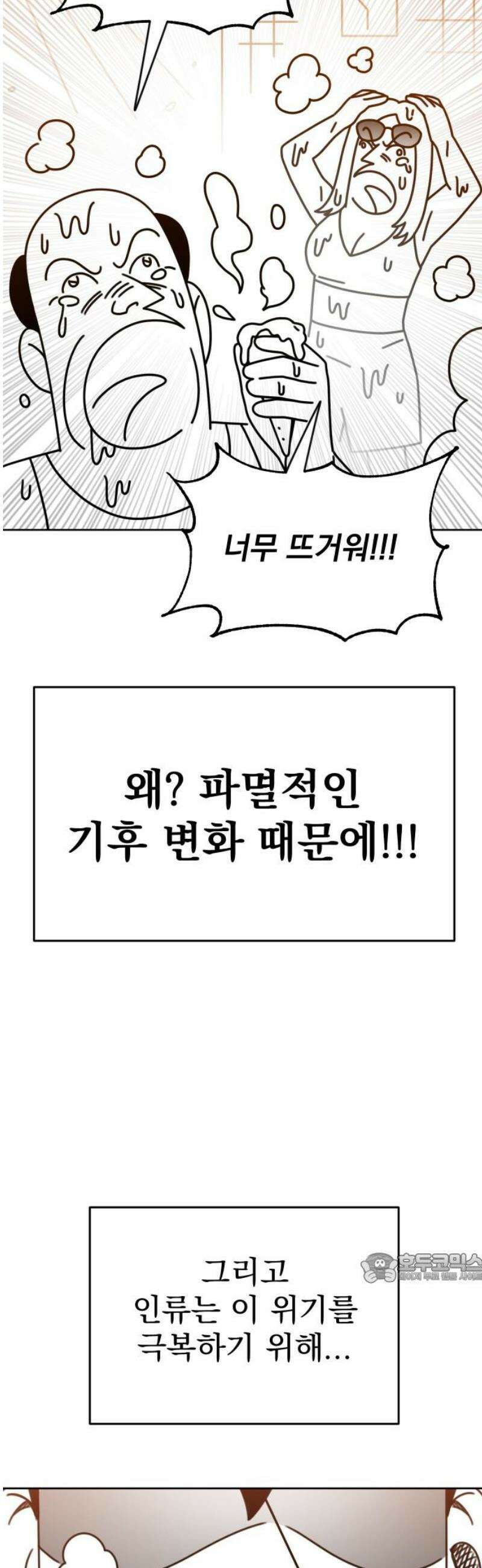 조만국의 현대만화 엘프의 숲이 미래다!(1) 2