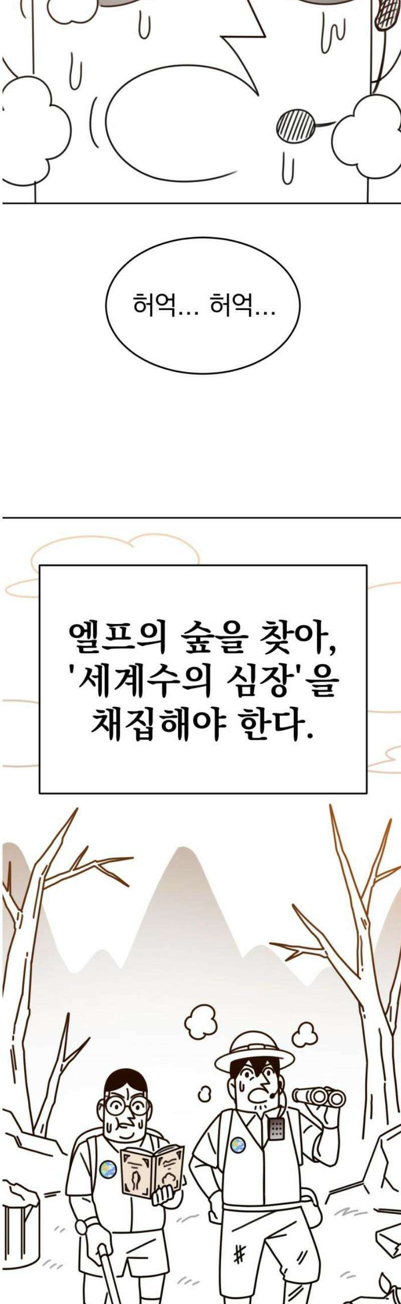 조만국의 현대만화 엘프의 숲이 미래다!(1) 3