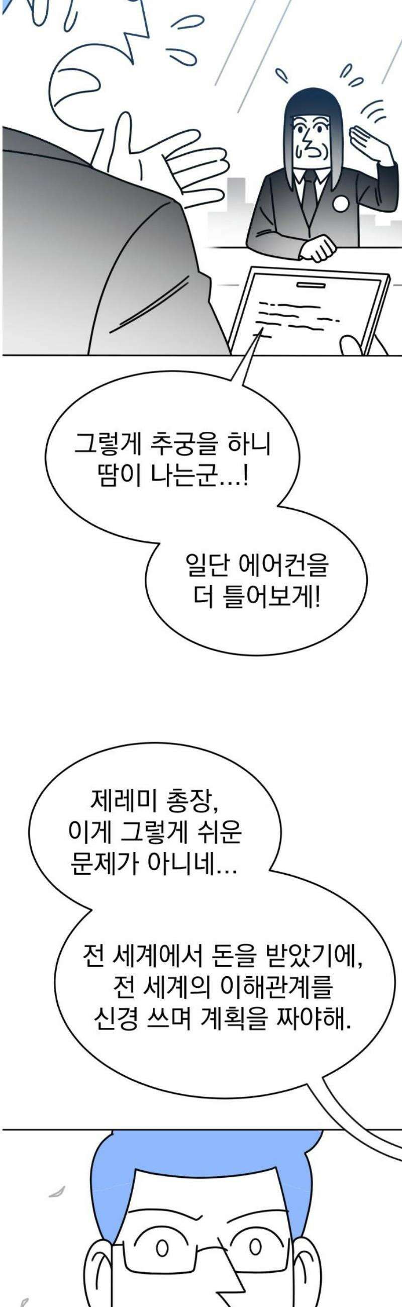 조만국의 현대만화 엘프의 숲이 미래다!(1) 8