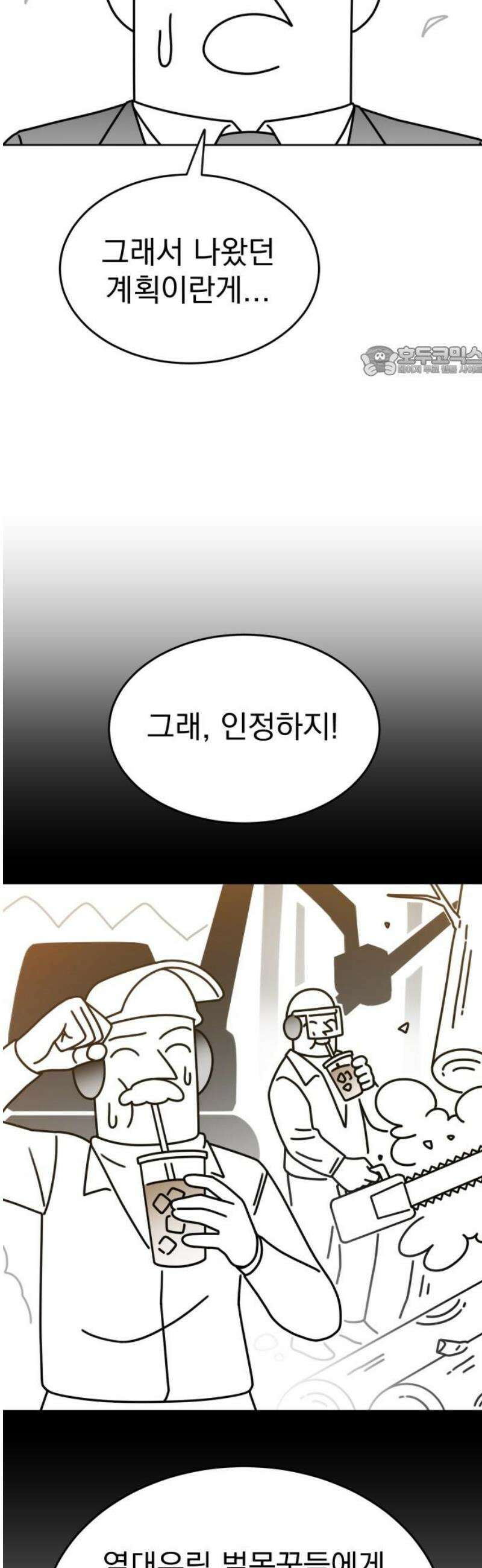 조만국의 현대만화 엘프의 숲이 미래다!(1) 9