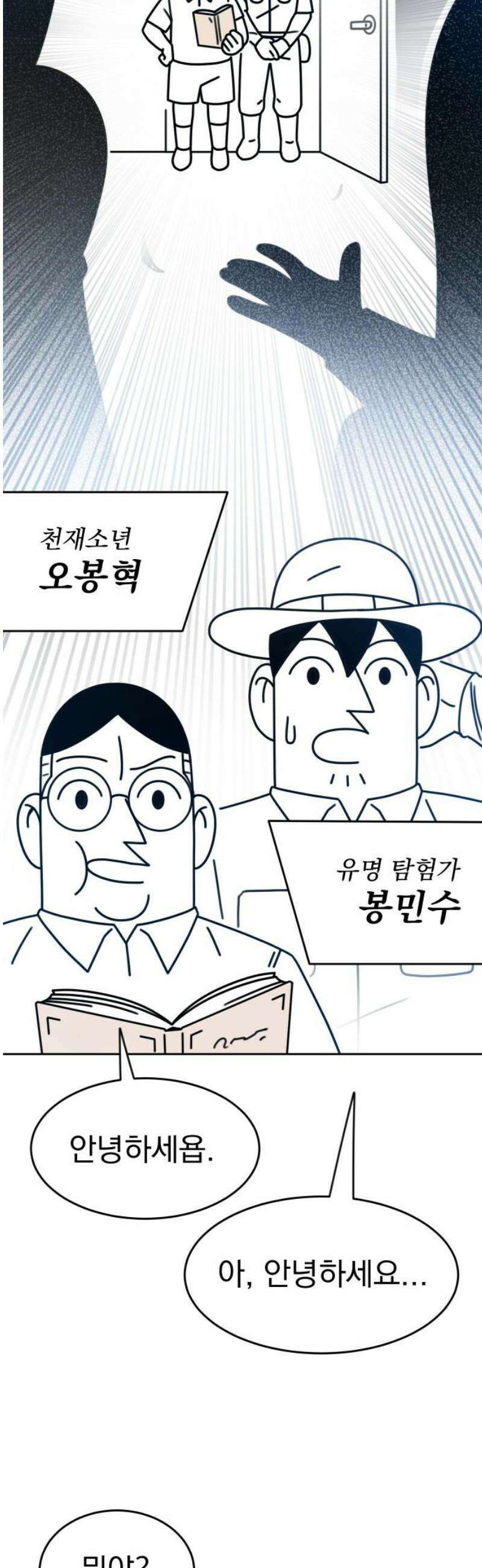 조만국의 현대만화 엘프의 숲이 미래다!(1) 12