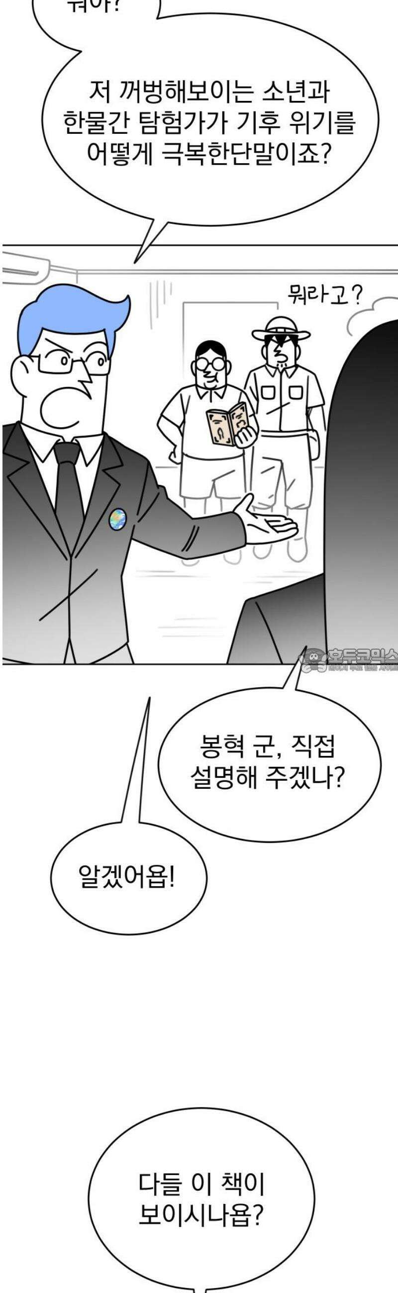 조만국의 현대만화 엘프의 숲이 미래다!(1) 13