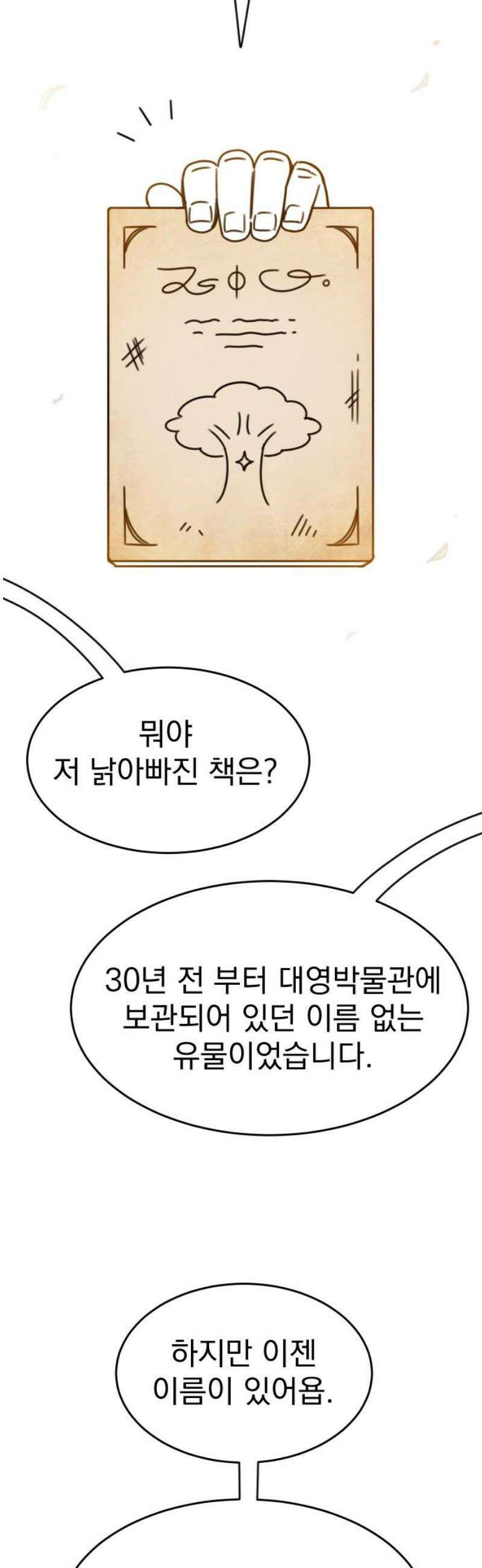 조만국의 현대만화 엘프의 숲이 미래다!(1) 14