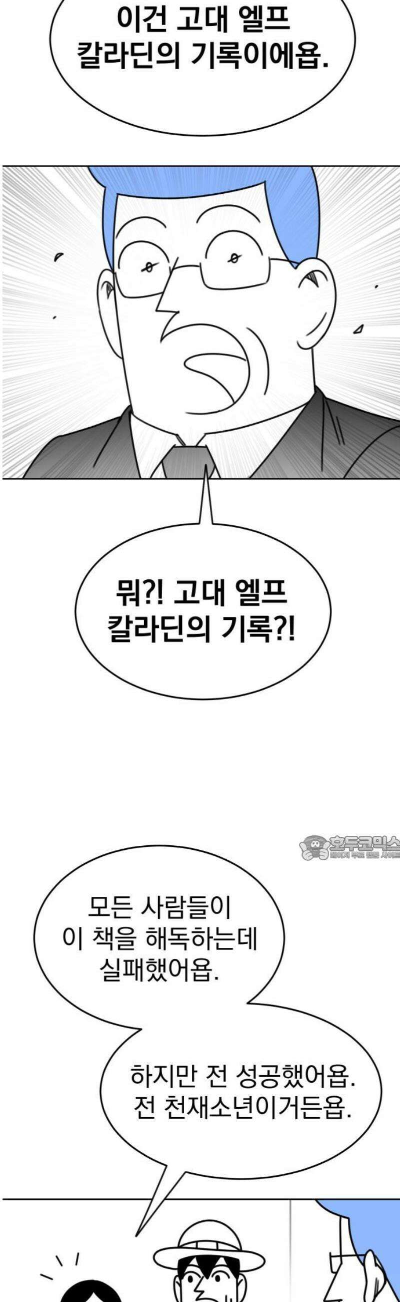 조만국의 현대만화 엘프의 숲이 미래다!(1) 15