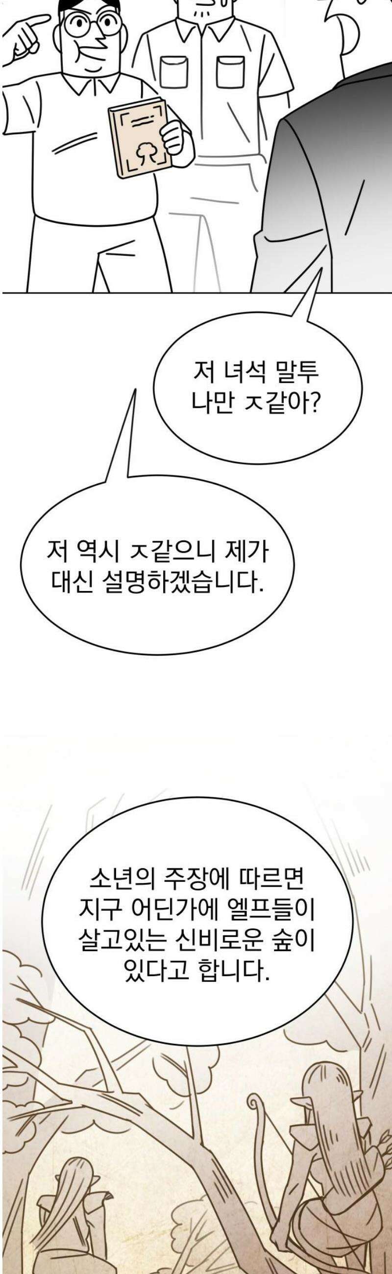 조만국의 현대만화 엘프의 숲이 미래다!(1) 16