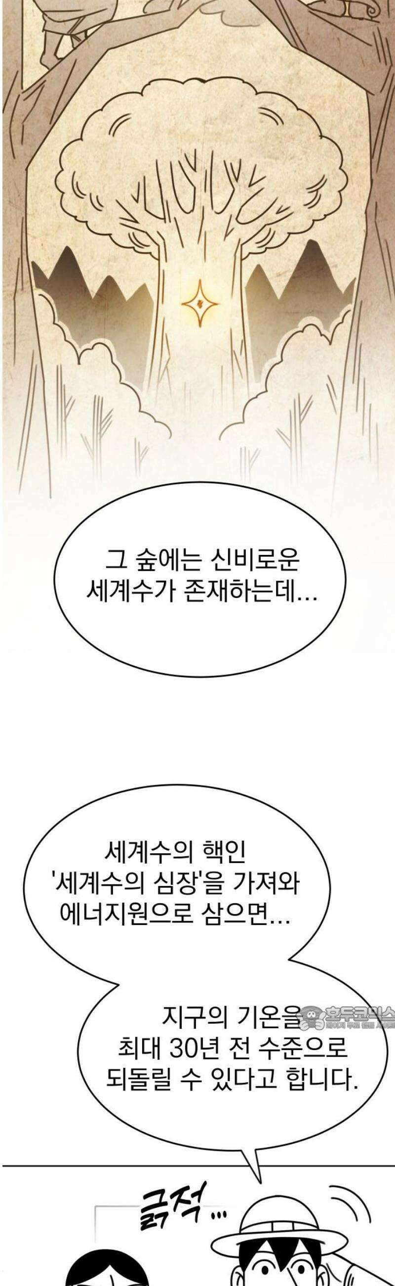조만국의 현대만화 엘프의 숲이 미래다!(1) 17