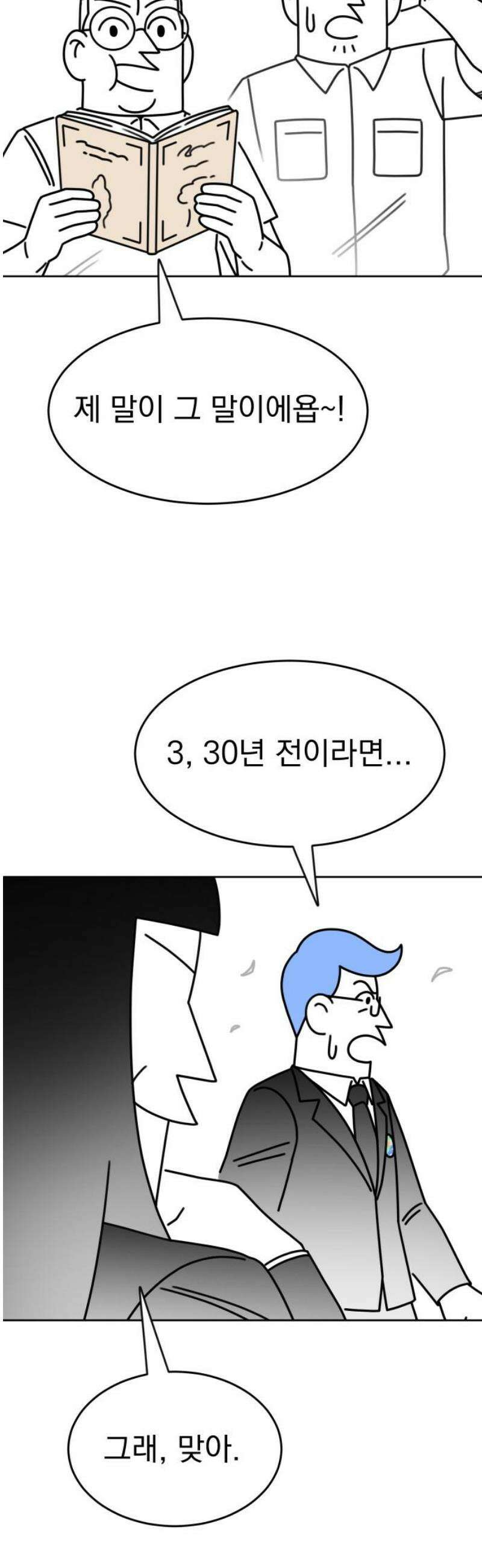 조만국의 현대만화 엘프의 숲이 미래다!(1) 18