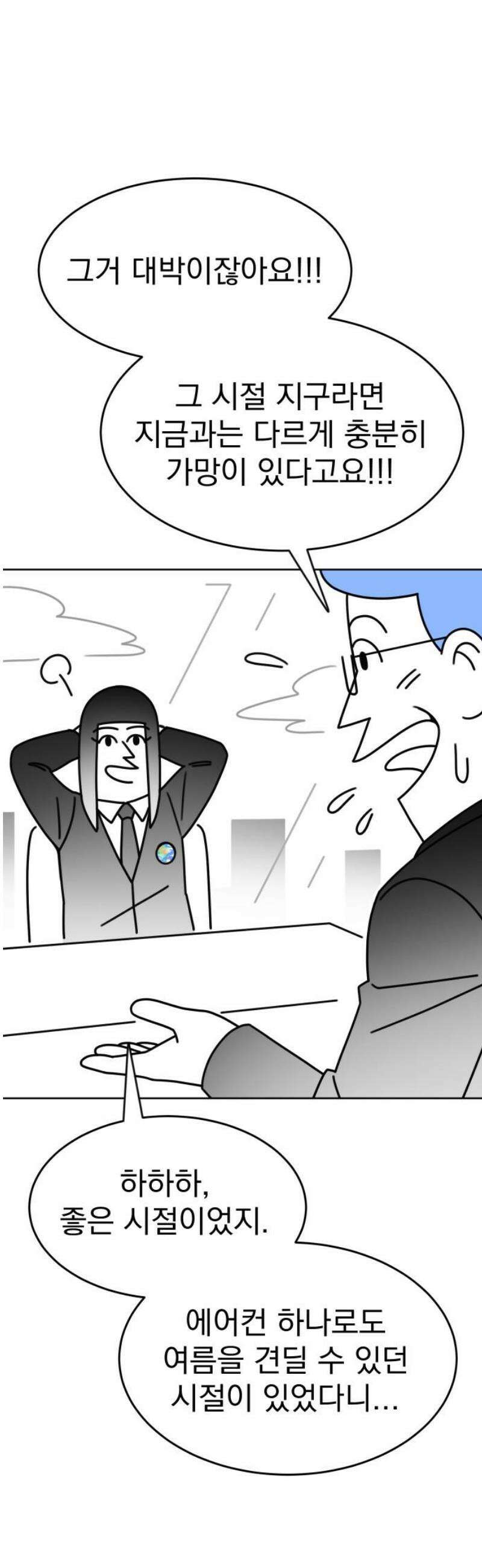 조만국의 현대만화 엘프의 숲이 미래다!(1) 20