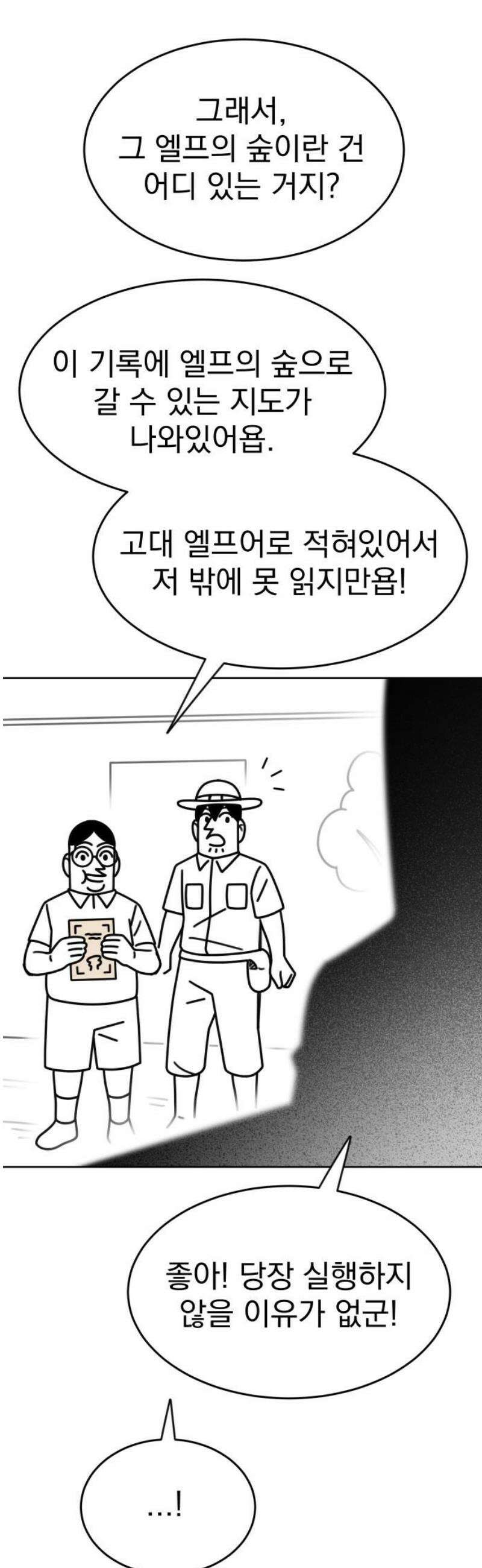 조만국의 현대만화 엘프의 숲이 미래다!(1) 21